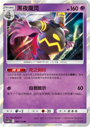 Dusknoir (Shining Synergy (Supreme) 061/150)