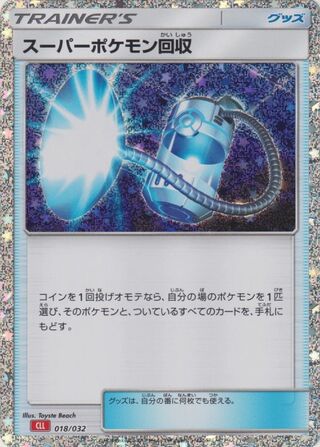 Super Scoop Up (Pokémon TCG Classic (Charizard) 018/032)