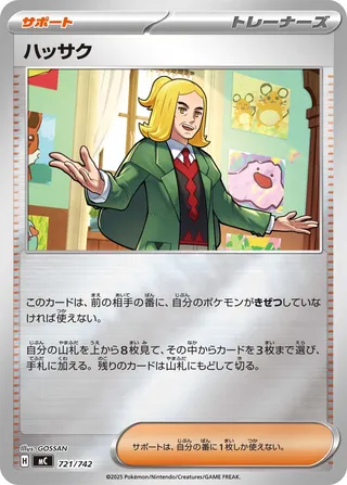 Hassel (Start Deck 100 Battle Collection 721/742)
