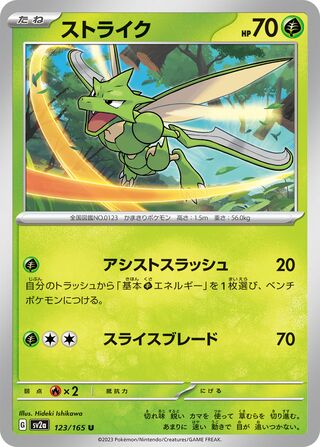 Scyther (Pokémon Card 151 123/165)