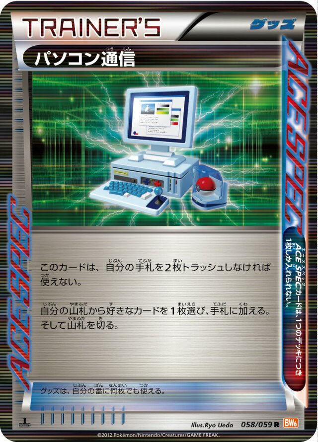 058/059 Computer Searchパソコン通信(つうしん) R