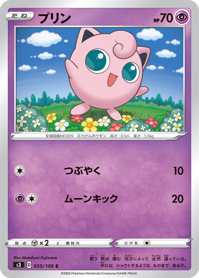 035/100 Jigglypuffプリン C