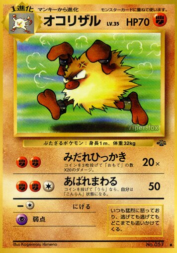 Primeapeオコリザル Pokémon Jungle ポケモンジャングル
