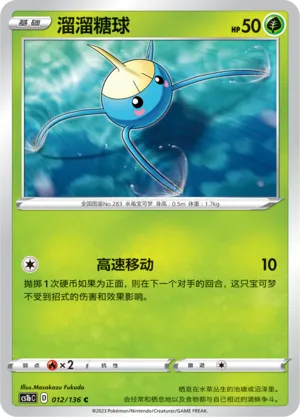 Surskit (Dynamax Clash (Flame) 012/136)