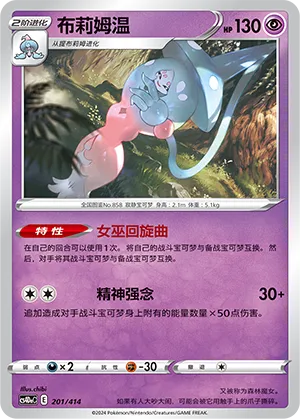 Hatterene (Start Deck 100 201/414)