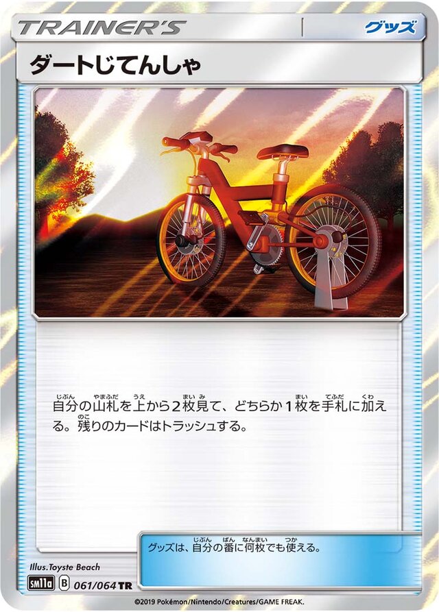 061/064 Acro Bikeダートじてんしゃ TR