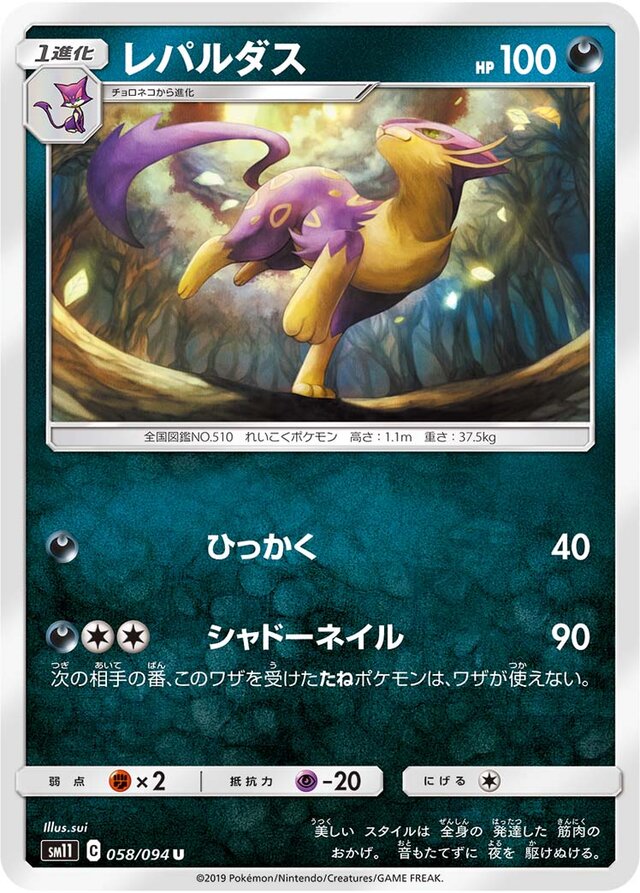 058/094 Liepardレパルダス U