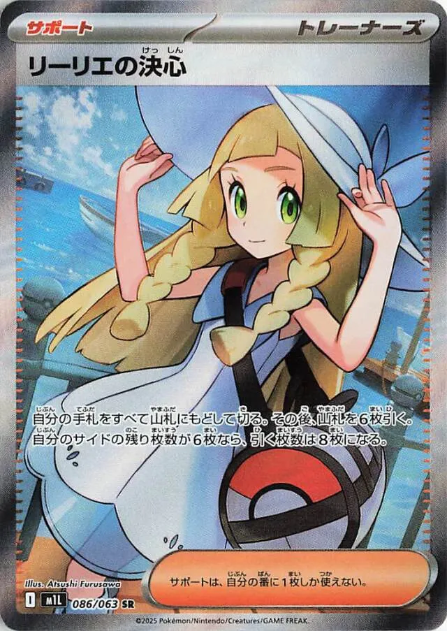 086/063 Lillie's Determinationリーリエの決心 SR