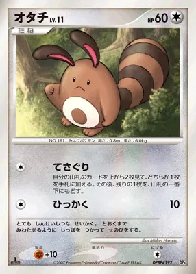 Sentret (Dialga & Palkia LV.X Constructed Standard Decks No. 008)