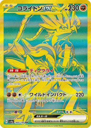 Koraidon ex (Shiny Treasure ex 360/190)