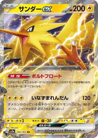 Zapdos ex (Pokémon Card 151 145/165)