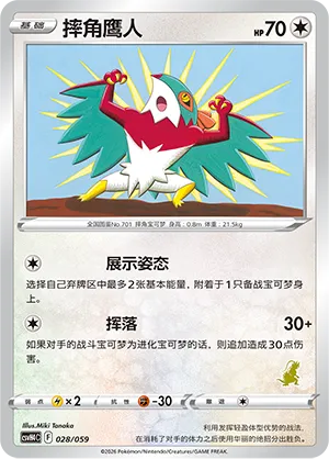 Hawlucha (Happy Set: Decidueye & Melmetal & Koraidon & Miraidon 028/059)