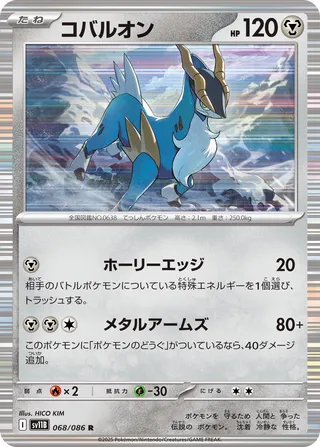 Cobalion (Black Bolt 068/086)