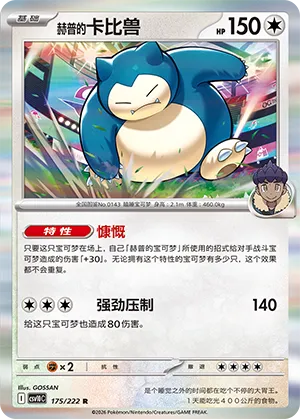 Hop's Snorlax (Chasing Glory 175/222)