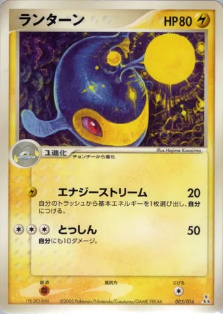 Lanturn (Feraligatr Constructed Starter Deck 005/016)