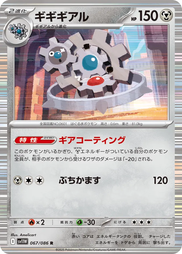 Klinklangギギギアル 9 White Flareホワイトフレア 067/086 R