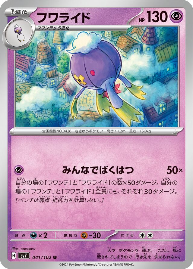 Drifblimフワライド 9 Stellar Miracleステラミラクル 041/102 U