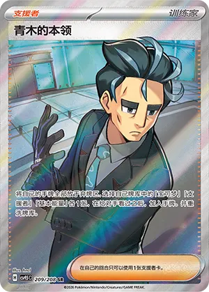 Larry's Skill (Terastal Gathering 209/208)
