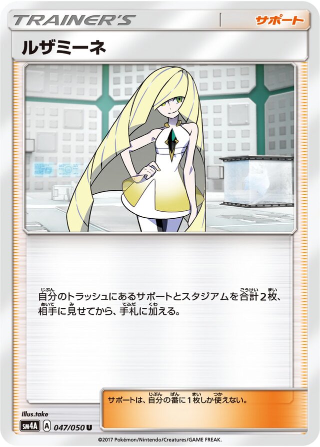 047/050 Lusamineルザミーネ U