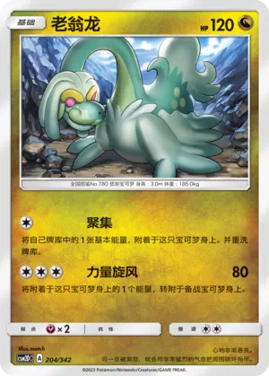Drampa (Shining Synergy GX Starter Deck 204/342)