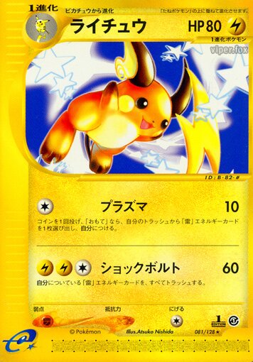 081/128 Raichuライチュウ Rare