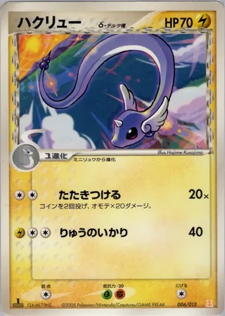 Dragonair (Holon Research Tower Lightning Quarter Deck 006/015)
