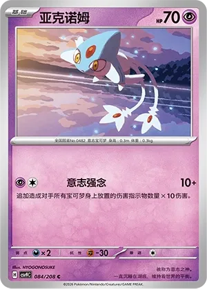 Azelf (Stellar Crystal 084/208)