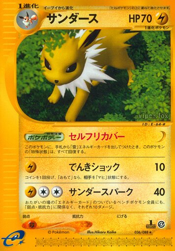 036/088 Jolteonサンダース Rare