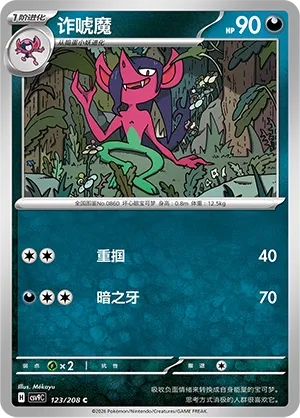Morgrem (Stellar Crystal 123/208)