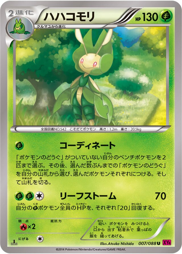 007/088 Leavannyハハコモリ U