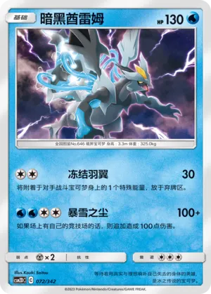 Black Kyurem (Shining Synergy GX Starter Deck 072/342)