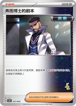 Professor Turo's Scenario (Happy Set: Decidueye & Melmetal & Koraidon & Miraidon 057/059)