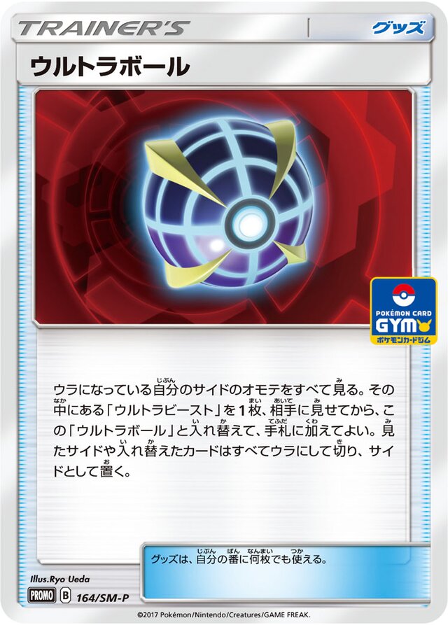 Beast Ballウルトラボール SM-P Promotional cards 164/SM-P