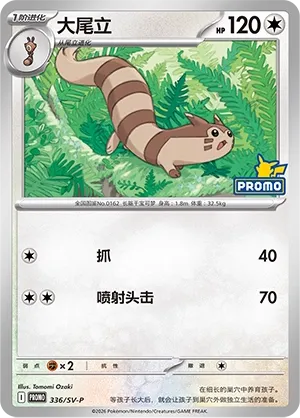 Furret (Scarlet & Violet Promos 336/SV-P)
