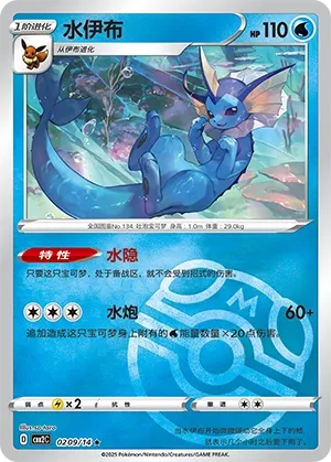 Vaporeon (Gem Pack Vol. 2 0209/14)