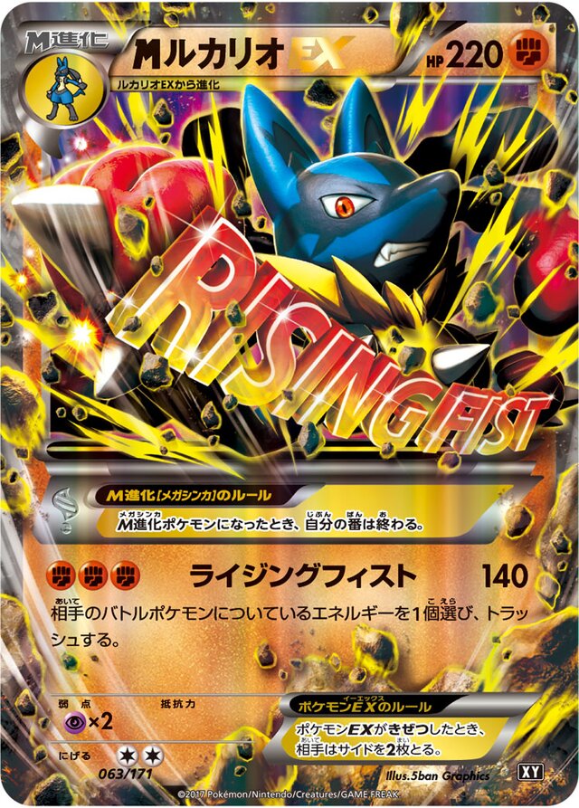 Lucario-EX, Pokémon