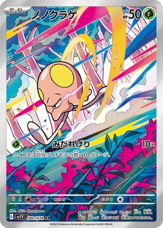 Toedscoolノノクラゲ 9 Violet exバイオレットex 080/078 AR