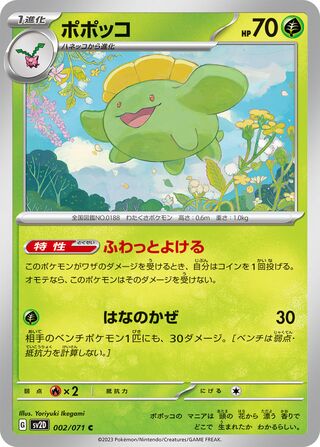 POKÉMON CARD GAME sv2D 028/071 R Spiritomb