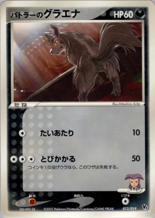 Butler's Mightyena (Movie Commemoration VS Pack 012/019)