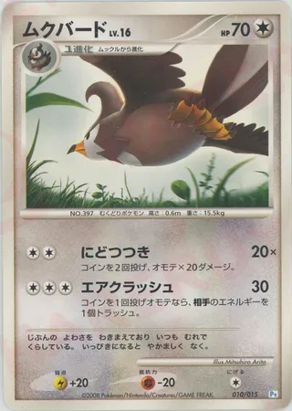 Staravia (DPt Gift Box (Piplup) 010/015)