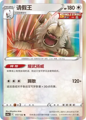 Slaking (Nine Colors Gathering (Friend) 117/132)