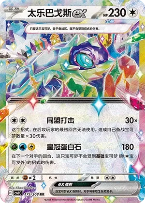 Terapagos ex (Stellar Crystal 175/208)