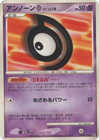 Unown D (Space-Time Creation No. 055)