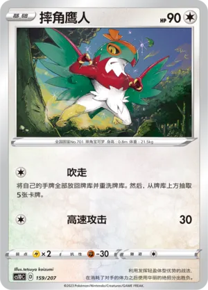 Hawlucha (Dynamax Clash V Starter Deck 159/207)