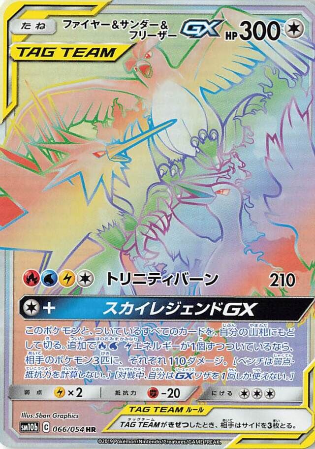 Moltres & Zapdos & Articuno GX RR 035/054 SM10b Sky Legend
