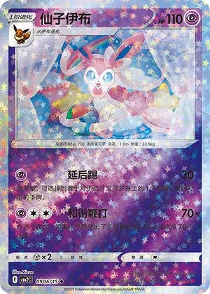 Sylveon (Gem Pack Vol. 2 0906/15)
