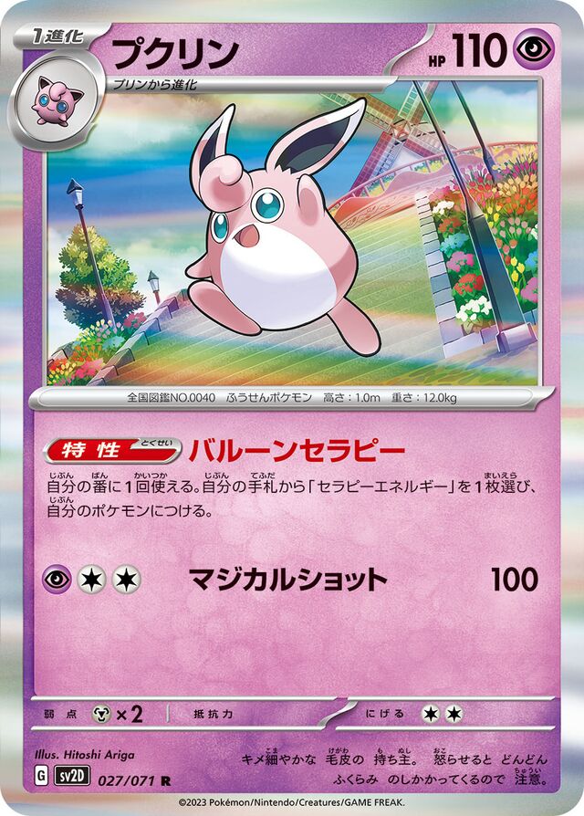 Wigglytuffプクリン 9 Clay Burstクレイバースト 027/071 R