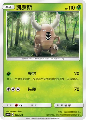 Pinsir (Storming Emergence GX Starter Deck 010/324)