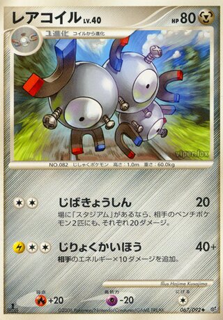Magneton (Intense Fight in the Destroyed Sky 067/092)