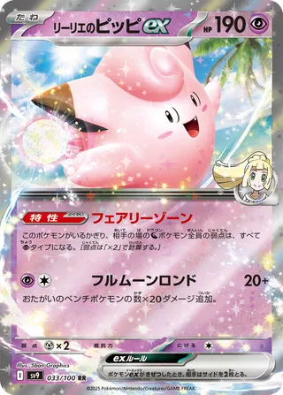 Lillie's Clefairy ex (Battle Partners 033/100)